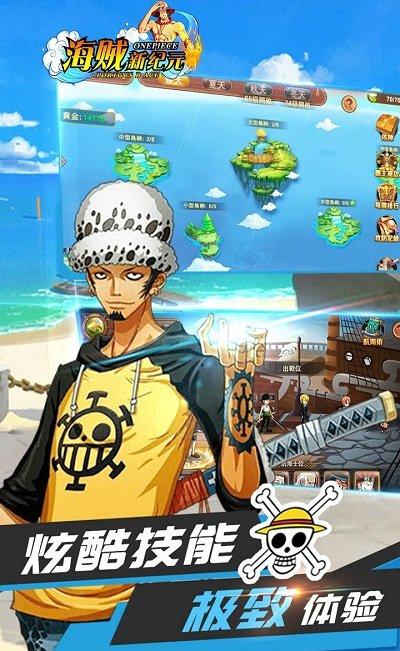 海贼新纪元手游