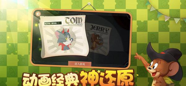 猫和老鼠竞技版