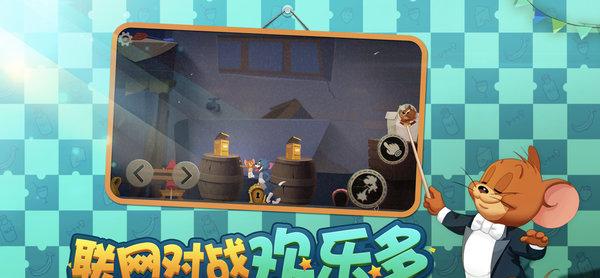 猫和老鼠竞技版