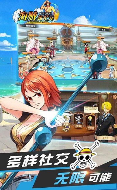 海贼新纪元手游