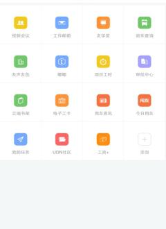 掌上用友