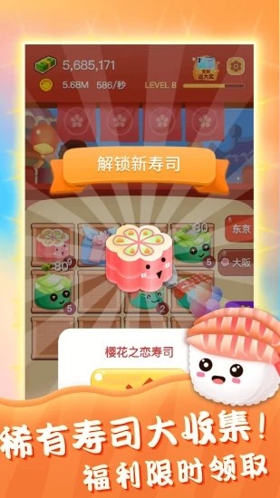 合成寿司红包版