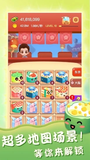 合成寿司红包版