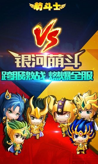 萌斗士百度版