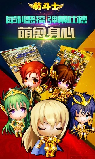 萌斗士百度版
