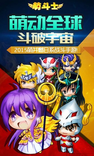 萌斗士百度版