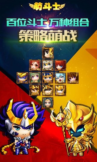 萌斗士百度版