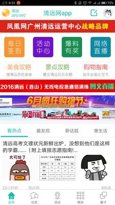 清远网