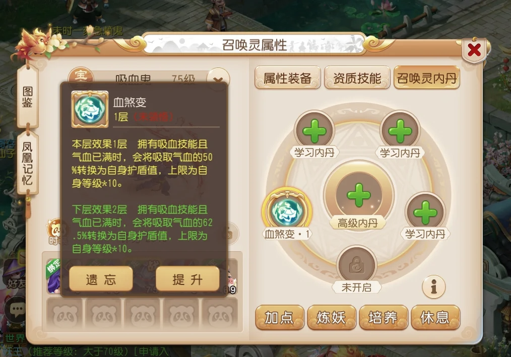 梦幻西游怎么覆盖内丹