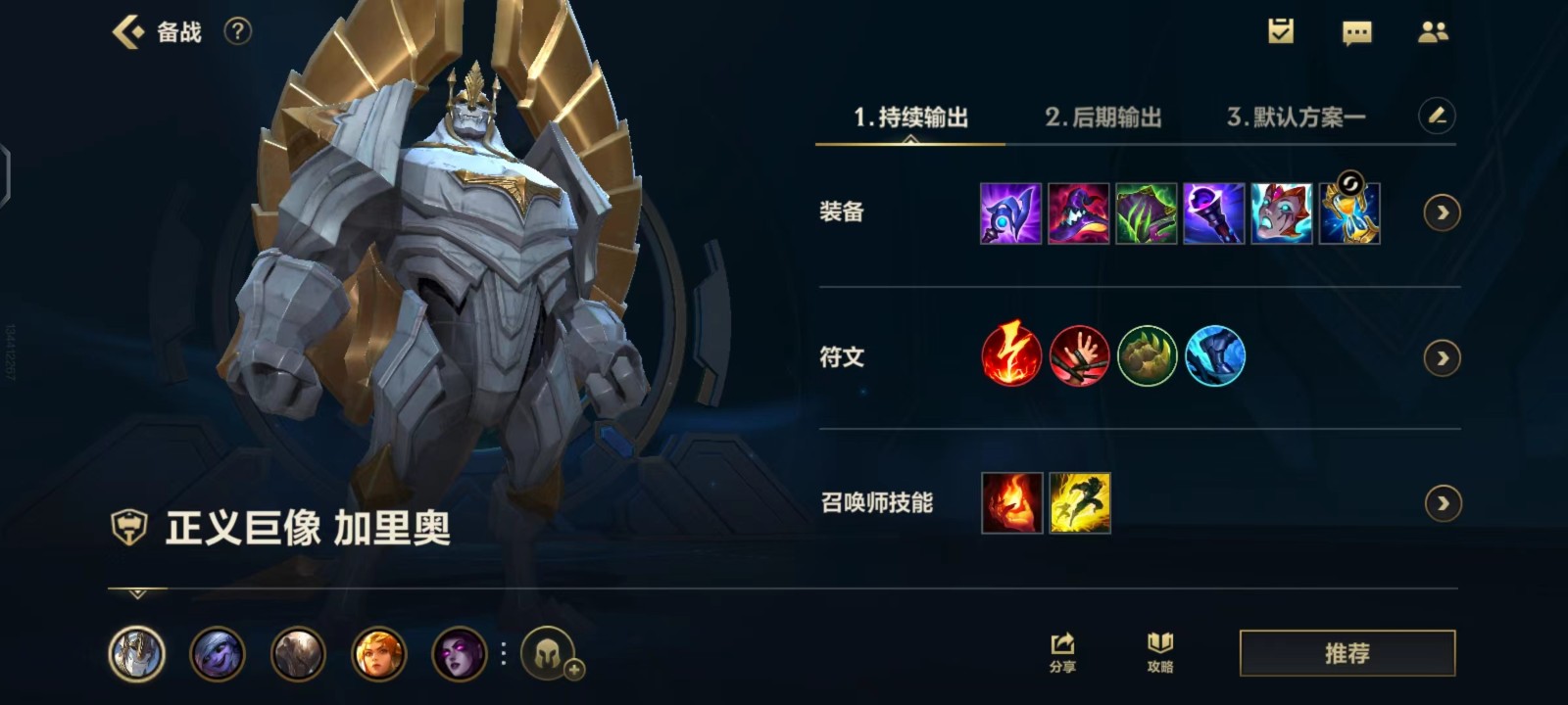 英雄联盟手游加里奥辅助怎么出装备