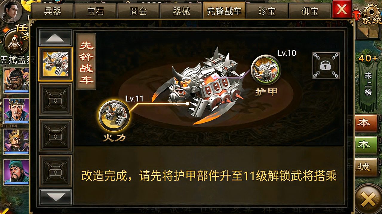 攻城掠地先锋车怎么来的