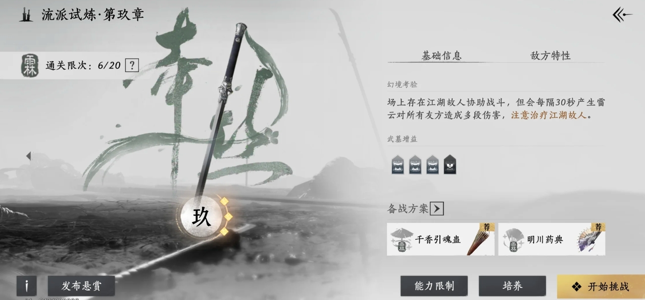 燕云十六声鬼市任务怎么过