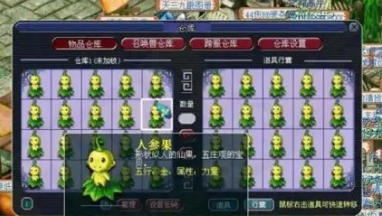 梦幻西游怎么点化人参果