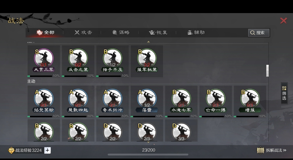 率土之滨怎么快速升战法