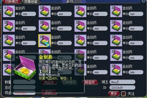 梦幻西游怎么给宝宝加血