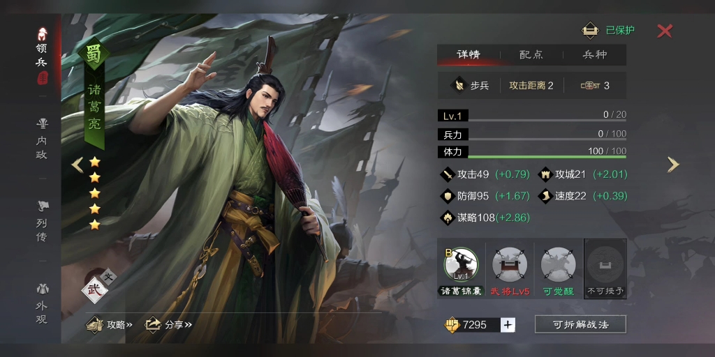 率土之滨弓诸葛怎么组队