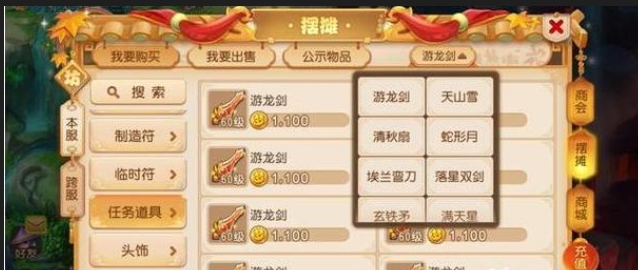 梦幻西游手游用什么道具转金