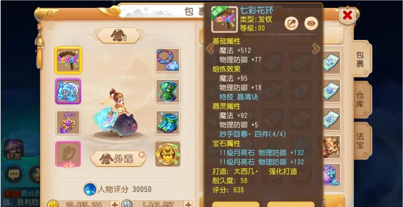 梦幻西游手游用什么道具转金