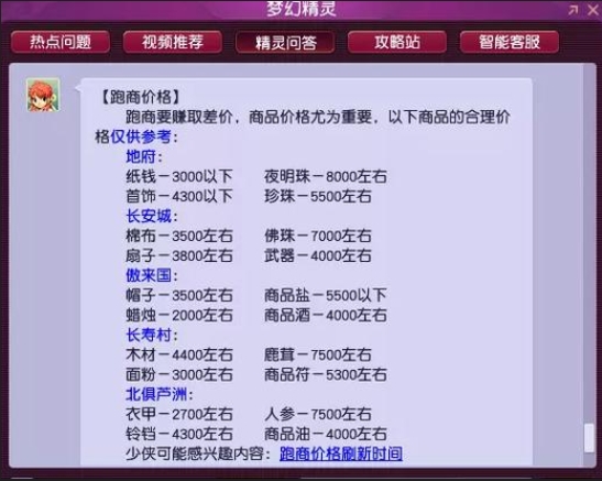 梦幻西游怎么给钱让人跑商
