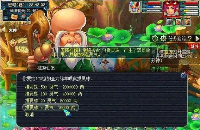 梦幻西游怎么给坐骑加成长