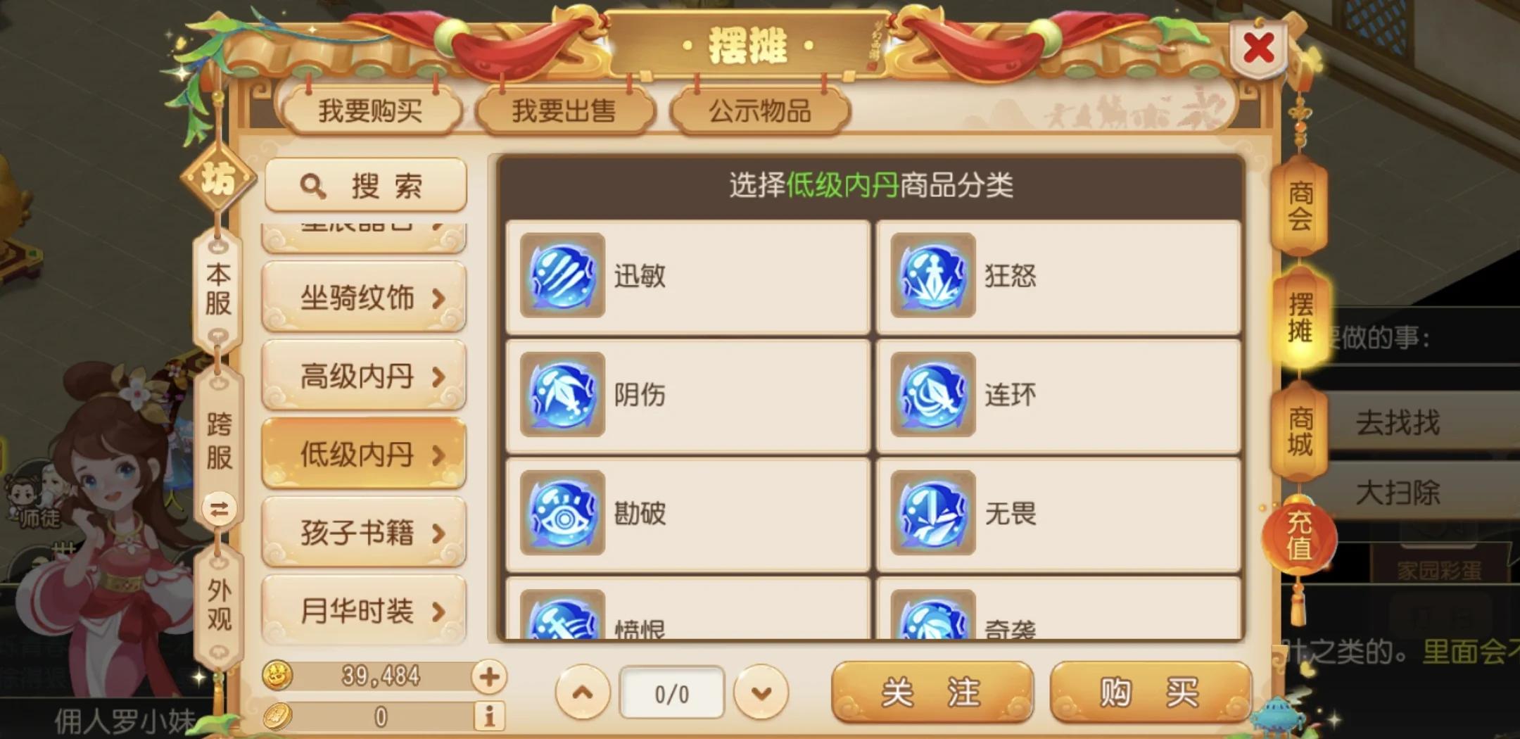 梦幻西游怎么覆盖内丹