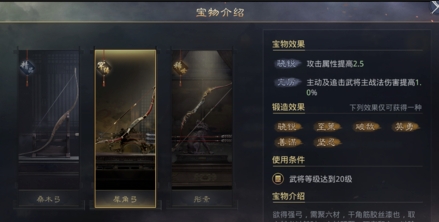 率土之滨怎么升级宝物