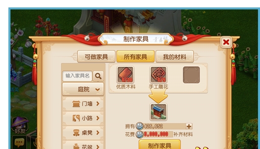 梦幻西游手游怎么打造家具
