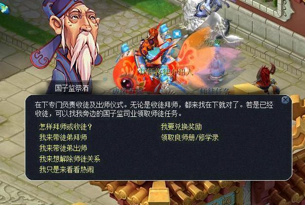 梦幻西游如何伙伴拜师