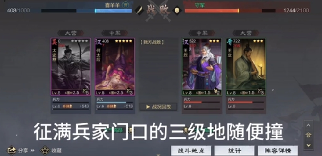 率土之滨怎么能打过三级地