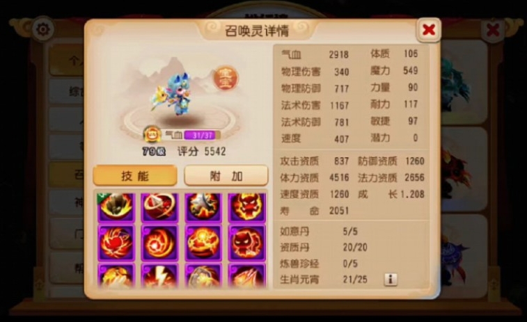 梦幻西游手游怎么卖宝宝