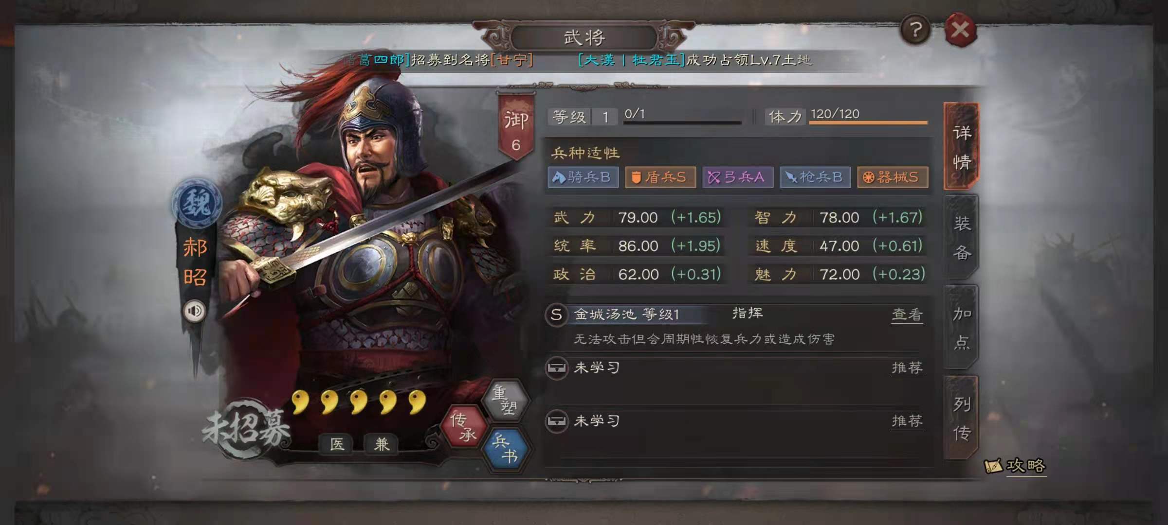 三国志战略版郭淮郝昭如何组队 三国志战略版郭淮郝昭如何组队