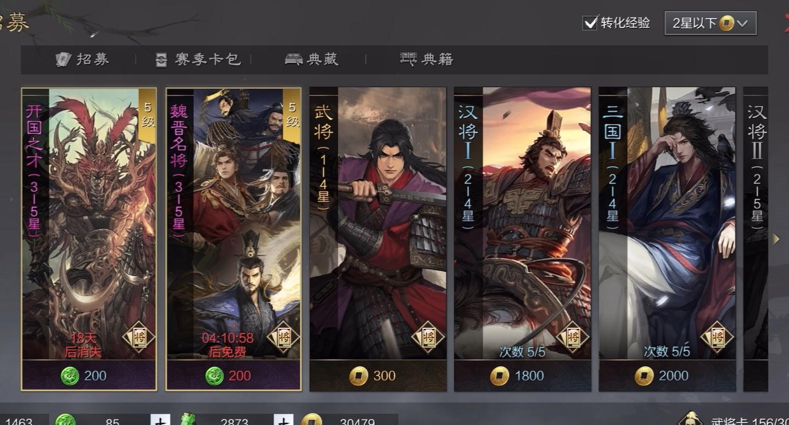 率土之滨怎么快速得到五星武将