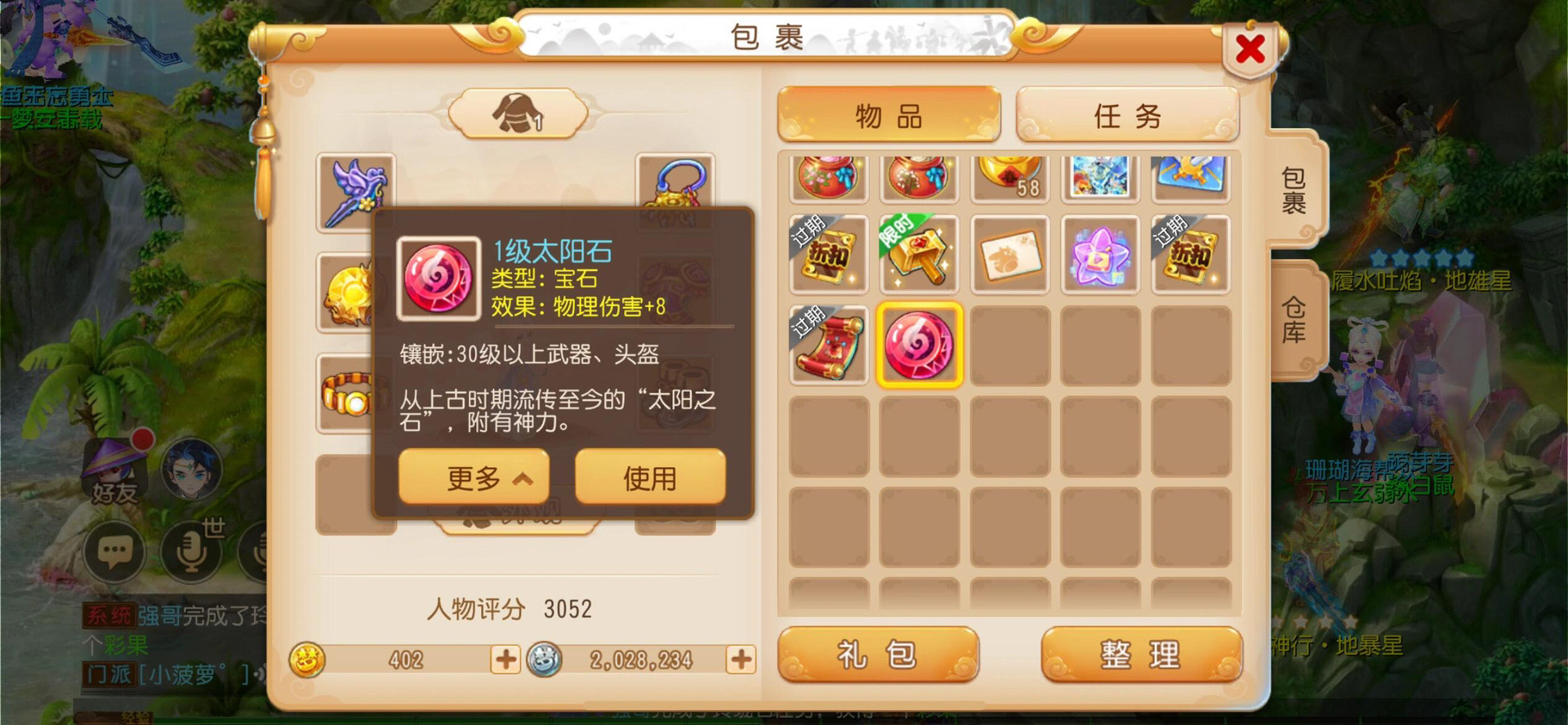 梦幻西游手游怎么刷石头