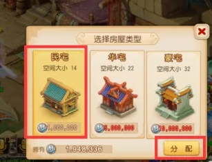 梦幻西游手游怎么买房