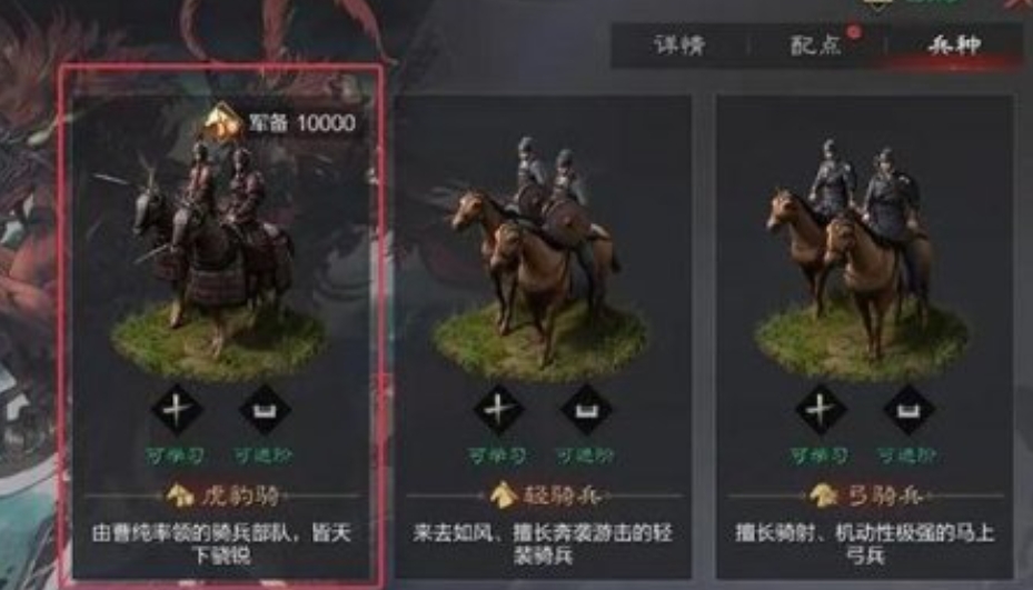 率土之滨怎么切换高级兵种