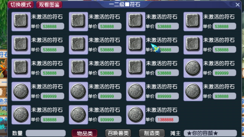 梦幻西游怎么合成2级符石