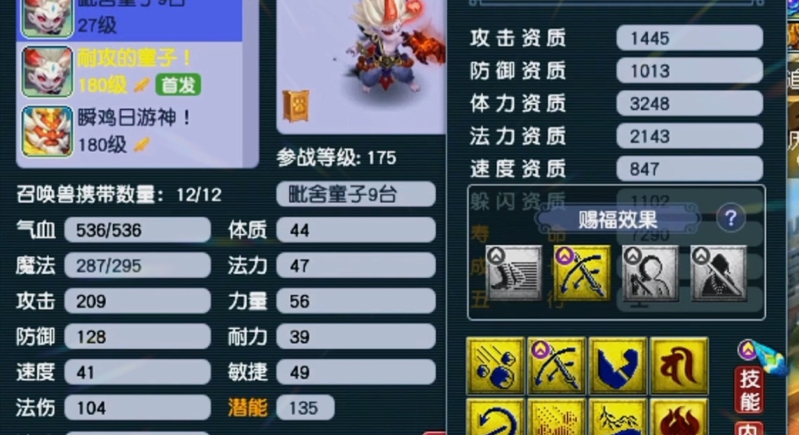 梦幻西游怎么给宝宝打书