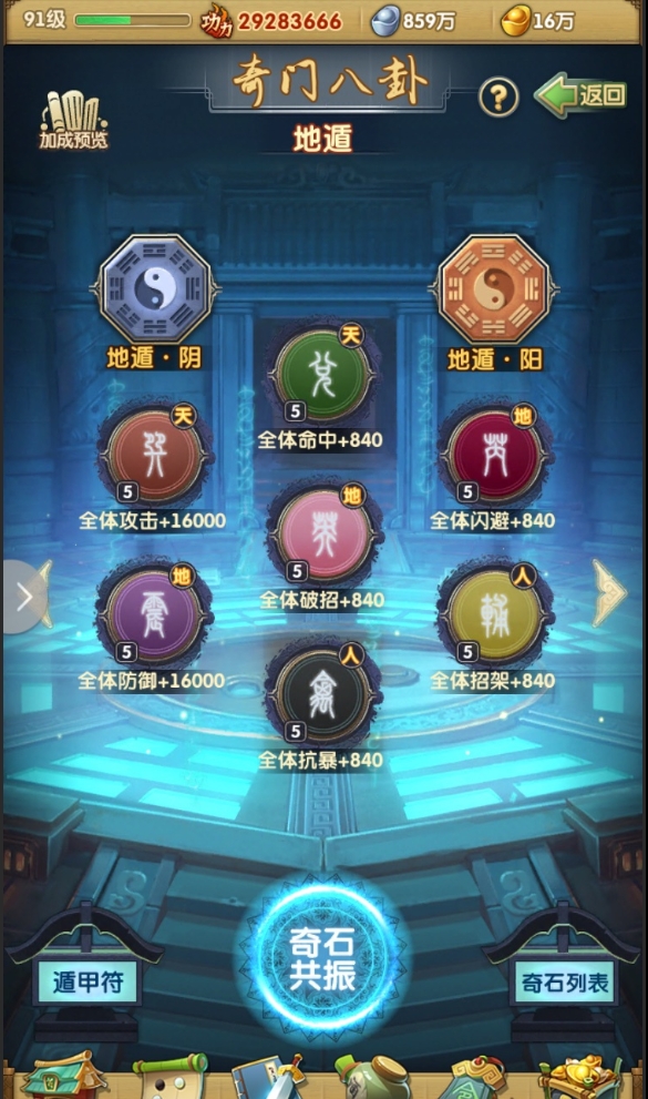 大掌门2九遁堆什么属性好