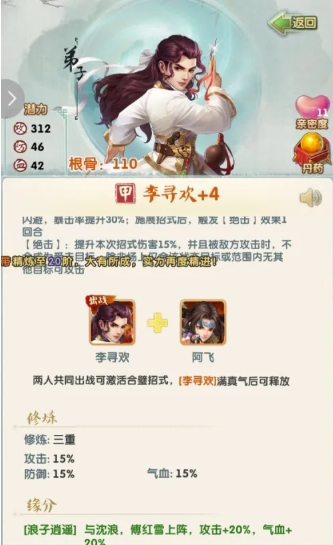 大掌门2论剑什么组合强