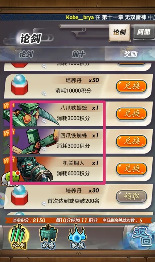 秦时明月手游中圣兽怎么搞