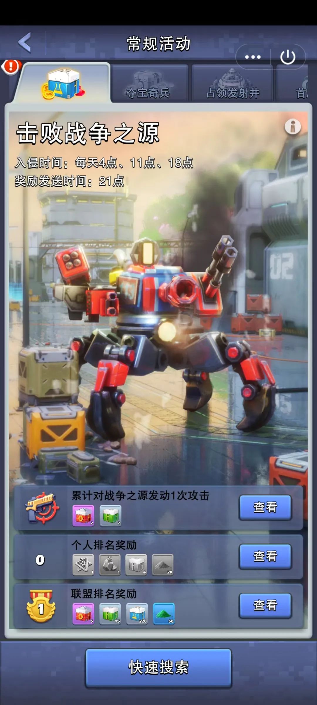 口袋奇兵怎么打战争之源
