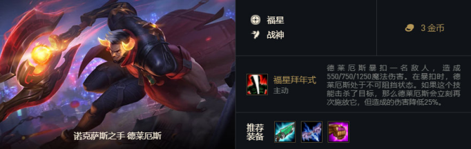 英雄联盟云顶之弈怎么玩福星