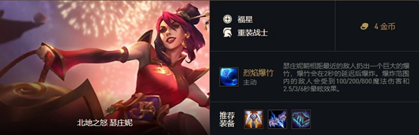 英雄联盟云顶之弈怎么玩福星