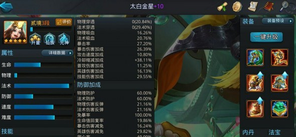 乱斗西游2太白金星怎么打