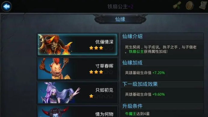 乱斗西游2铁扇公主如何得