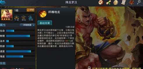 乱斗西游2什么英雄克制降龙罗汉