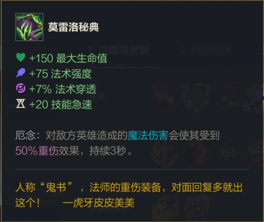 英雄联盟手游减治疗的装备有哪些