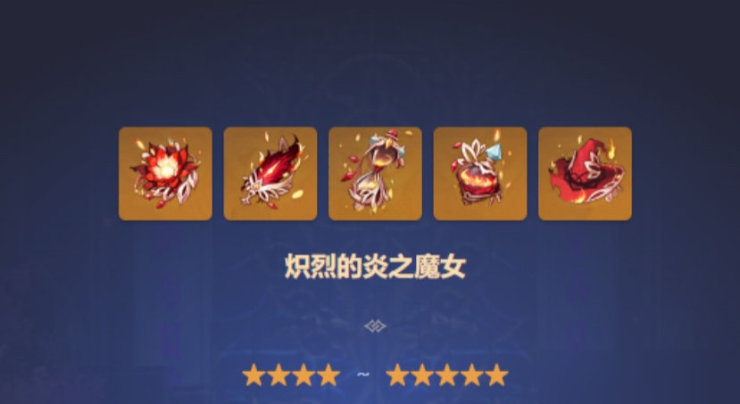 原神火系用什么圣遗物