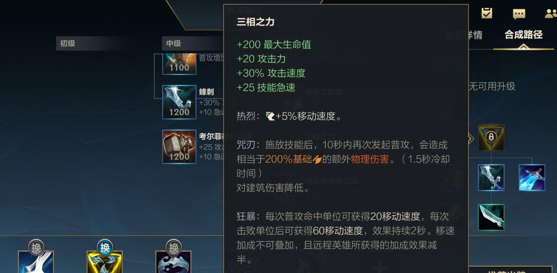 英雄联盟手游贾克斯出什么装备