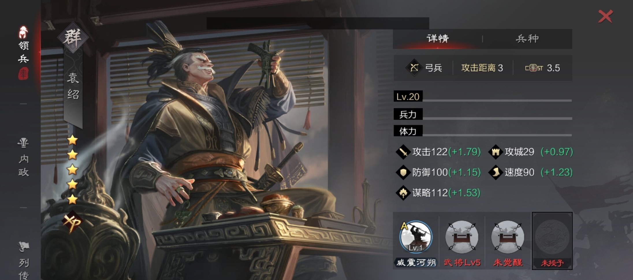 率土之滨袁绍怎么组合